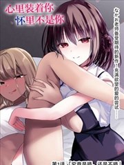 三分钟心动 短剧漫改